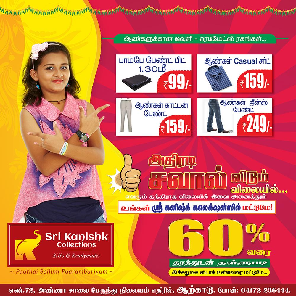 arcotkanishk's tweet image. ஆண்களுக்கான ஜவுளி - ரெடிமேட் ரகங்கள் ..

அதிரடி சவால் விடும் விலையில் !!

#ஆற்காடு ஸ்ரீ கனிஷ்க் கலெக்ஷன்ஸின் #ஆடி அதிர்ஷ்ட திருவிழா. Upto 60% Offer #AadiCollections .. #boysBestCollections | #SriKanishkCollections | #arcot | #vellore #Aadioffer