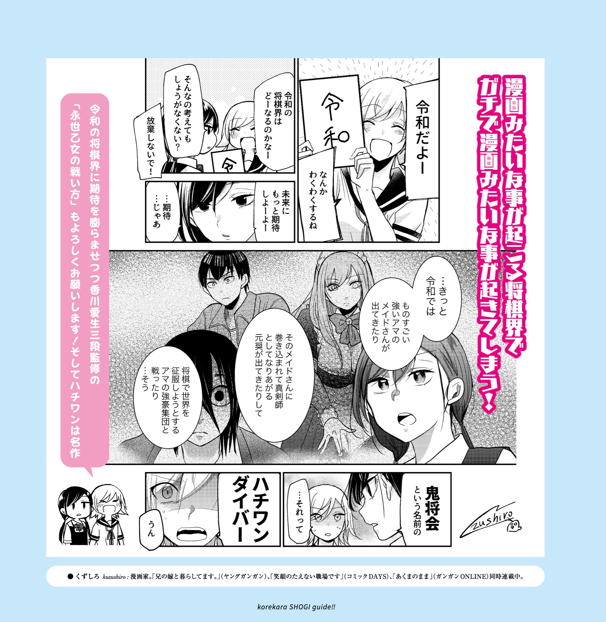 香川愛生 Manao Kagawa على تويتر 新刊情報 くずしろ先生 兄の嫁と暮らしています など 連載中の 永世乙女の戦い方 から 仲良し二人組が飛び出して令和を語ってくれました うれしい ハチワン愛があふれたご寄稿ありがとうございますw 永世乙女の戦い方