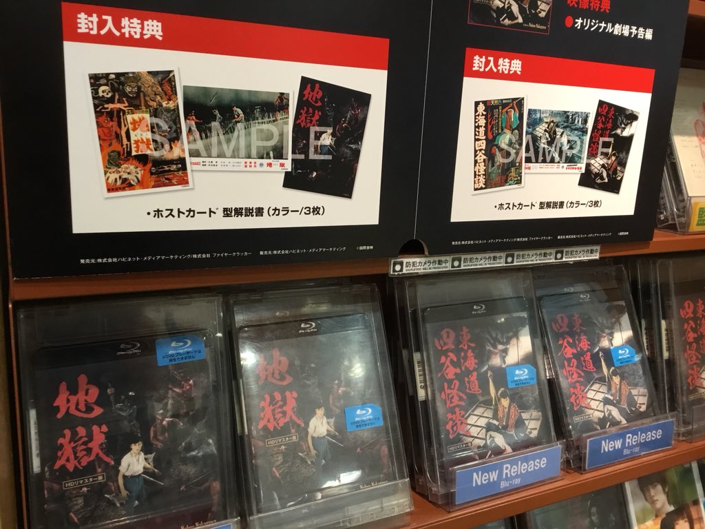 別館M2階DVDCD】中川信夫監督による日本怪奇映画最高傑作『地獄』と