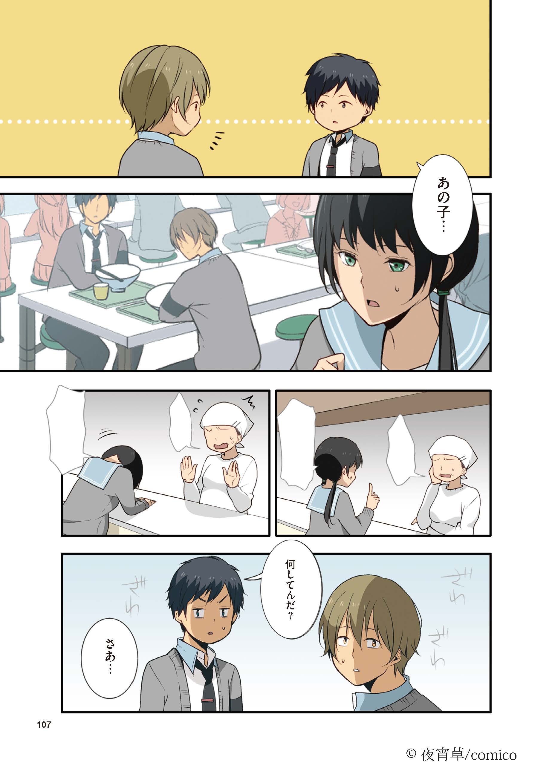 夜宵草のおしらせ 公式 Report 13 見た目だけ高校生に戻ったアラサー無職のおっさんが 勉強に苦戦したり友達作って青春したりする人生やりなおし漫画 4 4 夜宵草 Relife リライフ 漫画 第13話 試し読み T Co Uoxtxkochr Twitter
