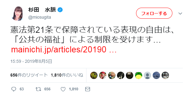 表現の自由は 公共の福祉 による制限を受けているという珍説 2ページ目 Togetter