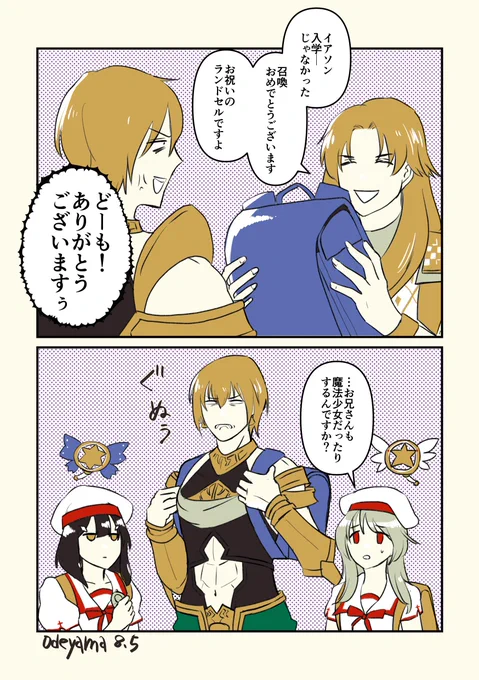 イアソンくんとランドセル (マイルームボイスの内容に触れてます) #FGO #FateGO 