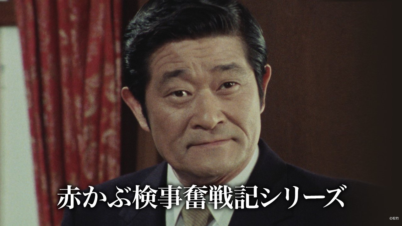 赤かぶ検事奮戦記 Ⅲ コレクターズDVD / フランキー堺 和泉雅子