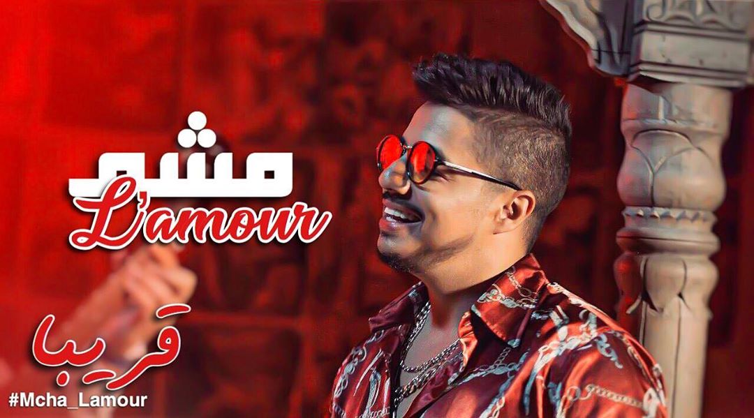 HITRADIOMA's tweet photo. Mcha l'Amour 🎶🔜
@Ihab_Amir https://t.co/ju02cTzisu