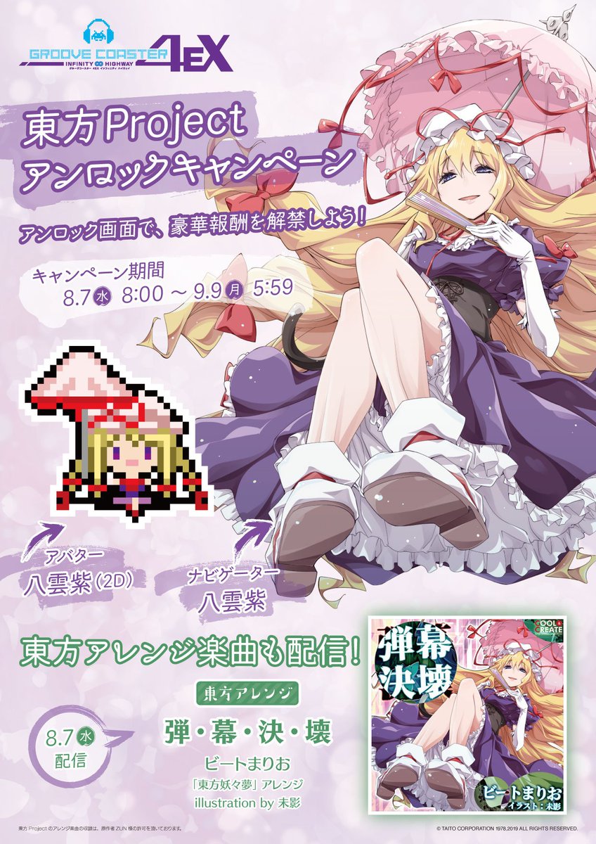 新品　未開封　レア　東方電脳歌 グルーヴコースター×東方Project 新品 未開封 レア 東方電脳歌 グルーヴコースター×東方Project 新品 未