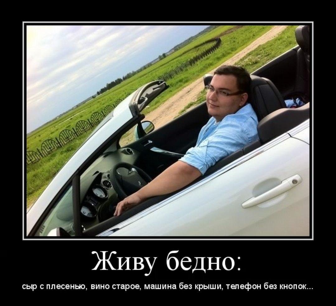 Живу бедно сыр с плесенью вино старое машина без крыши