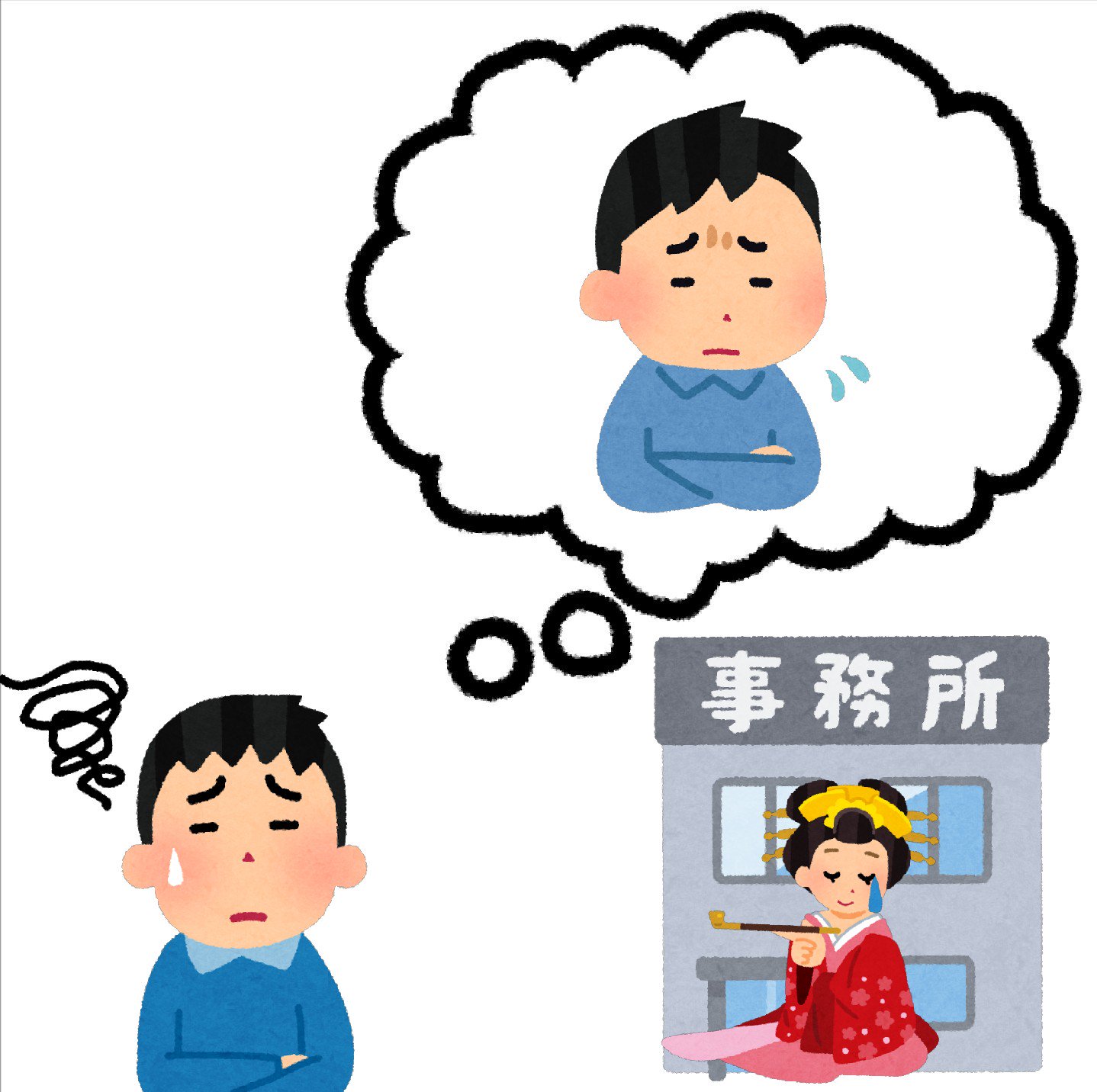 Twitter 上的 まいチクをいらすとやで再現 Dayukoume 再現難易度 使ったイラスト 6枚 ふきだしのイラスト 心配している人のイラスト 男性 困る男性のイラスト 花魁のイラスト 漫符のイラスト 汗 事務所のイラスト まいにちチクショー T Co Hlhc8g0wux