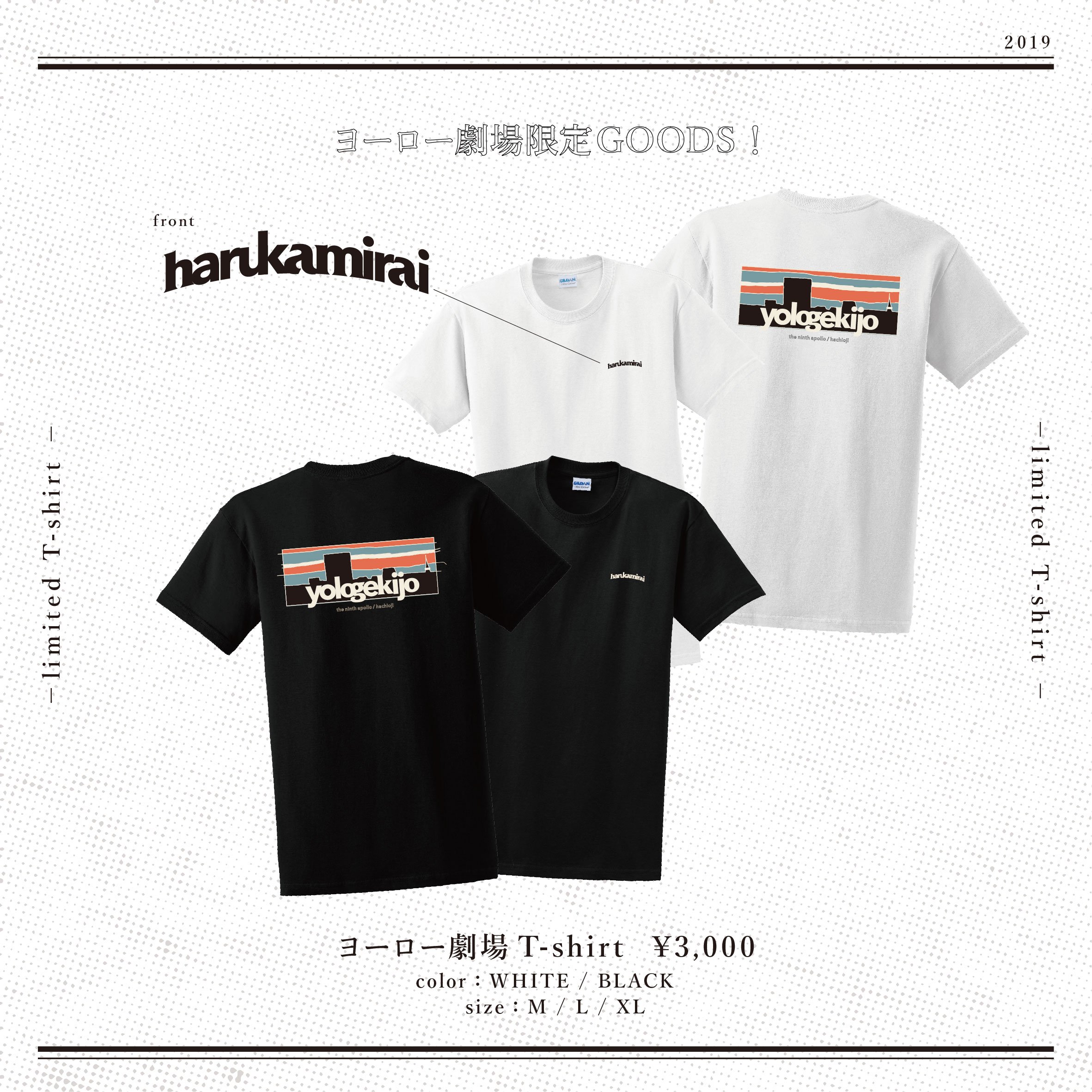 Amazon.co.jp: ハルカミライ ヨーロー劇場 Tシャツ 白 XL : おもちゃ