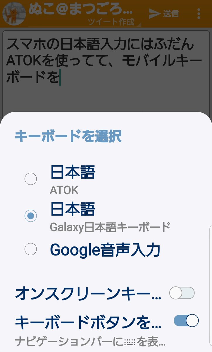 ぬこ まつごろう On Twitter スマホの入力はatokを使ってて キーボードを使う時はgoogle日本語キーボードってimeに切り替わる 何か違和感あるなあと思ってたら ユーザー辞書 と 辞書 登録 とで単語登録の共有ができてなかった 当たり前か で 一括編集ができ