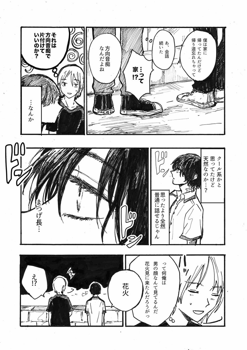 今年の夏は花火より綺麗なものを見てしまった男の漫画、 