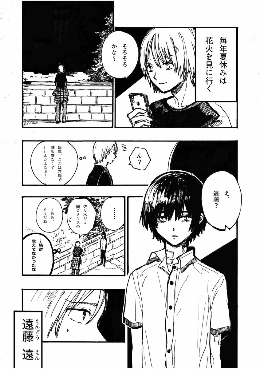 今年の夏は花火より綺麗なものを見てしまった男の漫画、 