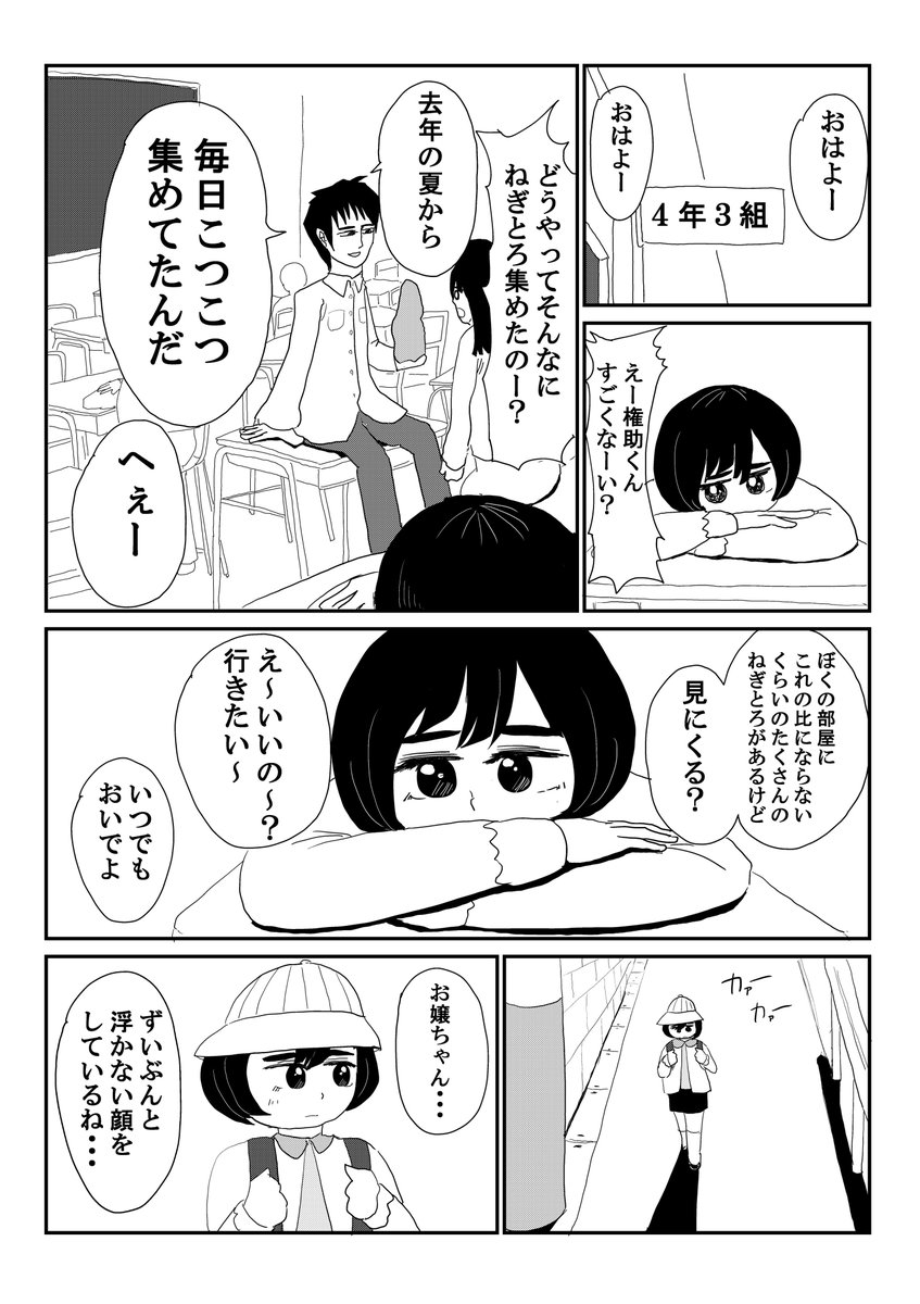 通学路でねぎとろを配ってるおじさんの話(2/5) 