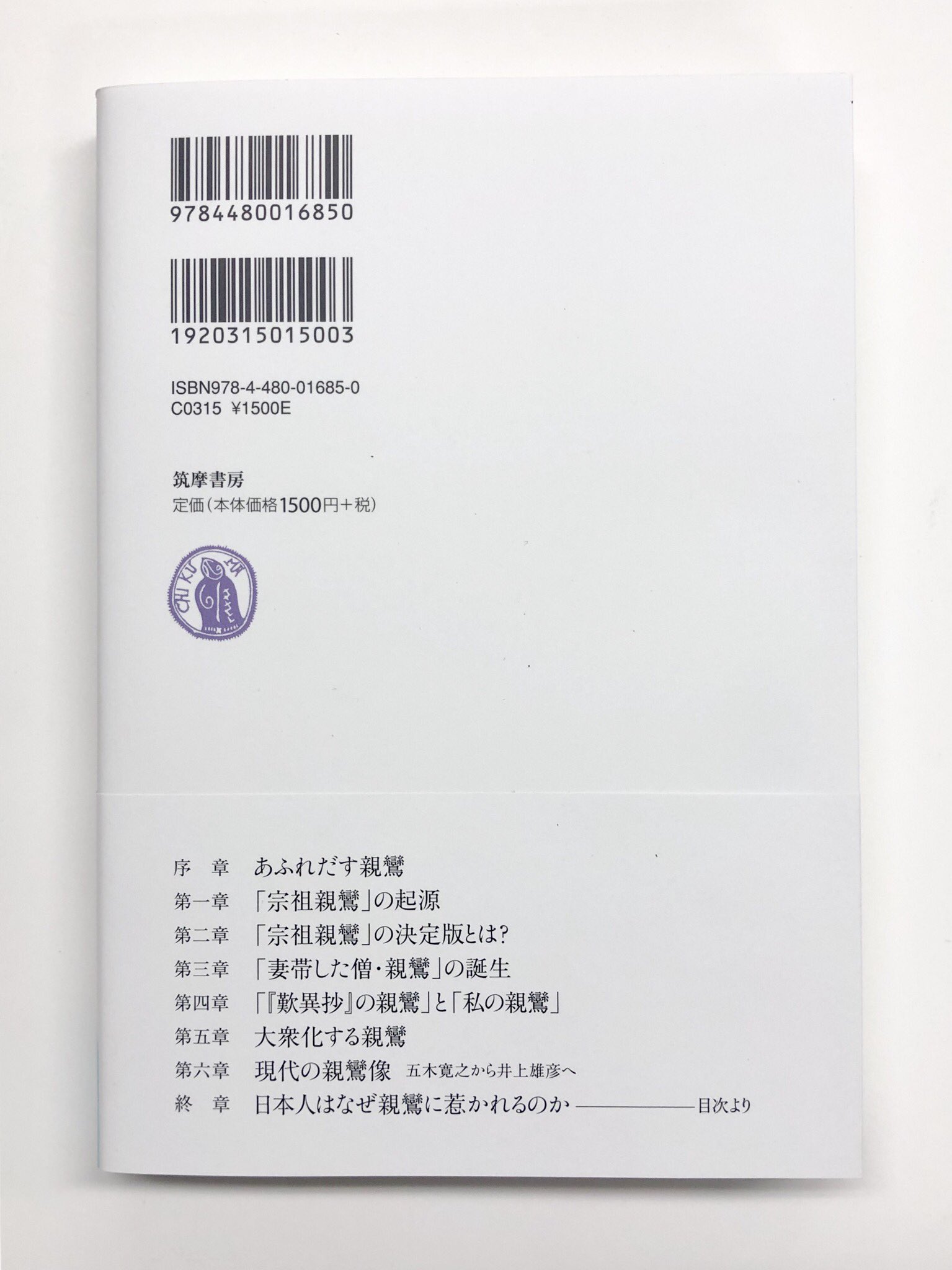 筑摩書房 筑摩書房 近刊情報8 10発売 大澤絢子 親鸞 六つの顔 はなぜ生まれたのか 筑摩選書 鎌倉時代の絵巻から 井上雄彦まで 親鸞をめぐる語りを分析 多くの日本人を魅了してきた親鸞には 妻帯した僧 など六つの 顔 がある いかにしてそれら 筑摩書房 筑摩書房 近刊情報8 10発売 大澤絢子 親鸞 六つの顔 はなぜ生まれたのか 筑摩選書 鎌倉時代の絵巻から 井上雄彦まで 親鸞をめぐる語りを分析 多くの日本人を魅了してきた親鸞には 妻帯した僧 など六つの 顔 がある いかにしてそれら