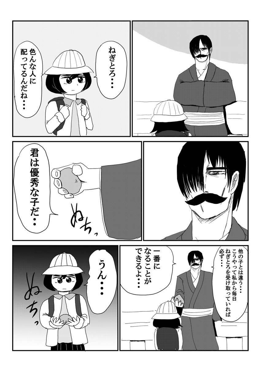 通学路でねぎとろを配ってるおじさんの話(2/5) 