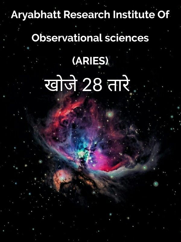 Uksssc2's tweet photo. Devsthal Optical Telescope Nainital ke scientists ne khoje 28 taare https://t.co/ckqrvXOxqj