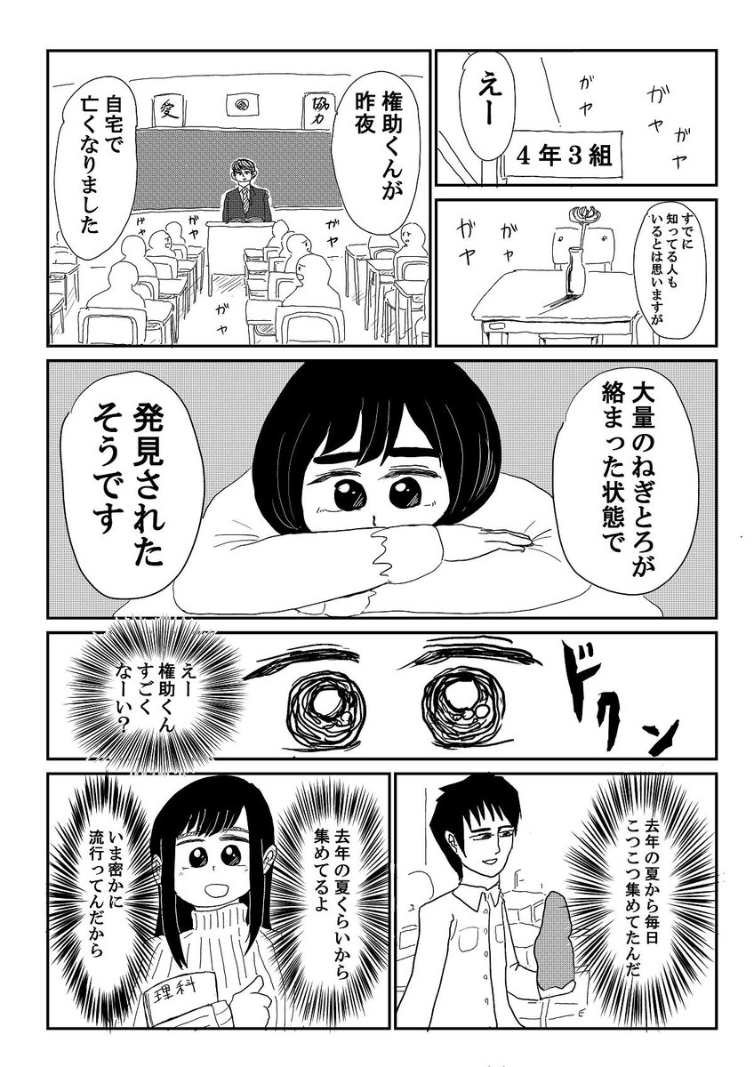 通学路でねぎとろを配ってるおじさんの話(3/5) 