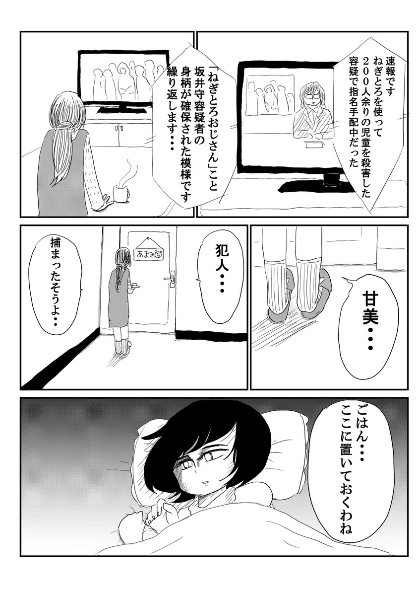 通学路でねぎとろを配ってるおじさんの話(4/5) 