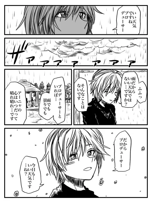 いきなり雨降ってきたので過去に描いた雨漫画あげます。いい天気なのは   雨の中目が合った凛世に微笑みかけられたい  