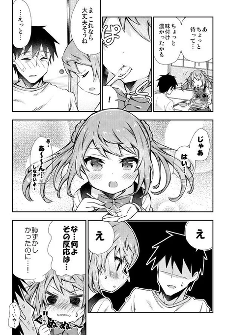 満潮ちゃんに看病されたい艦これ漫画2 