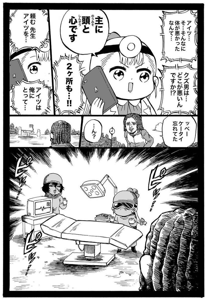 幼女社長 63話「けびょう」 