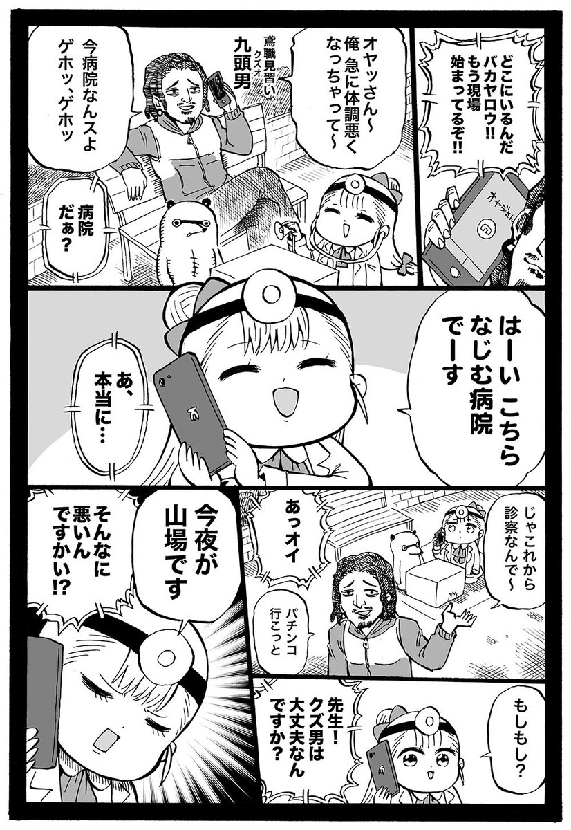 幼女社長 63話「けびょう」 