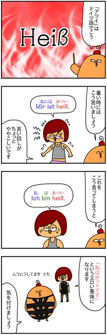 「アツイ」は下ネタと紙一重
https://t.co/qHkkUENQMX 