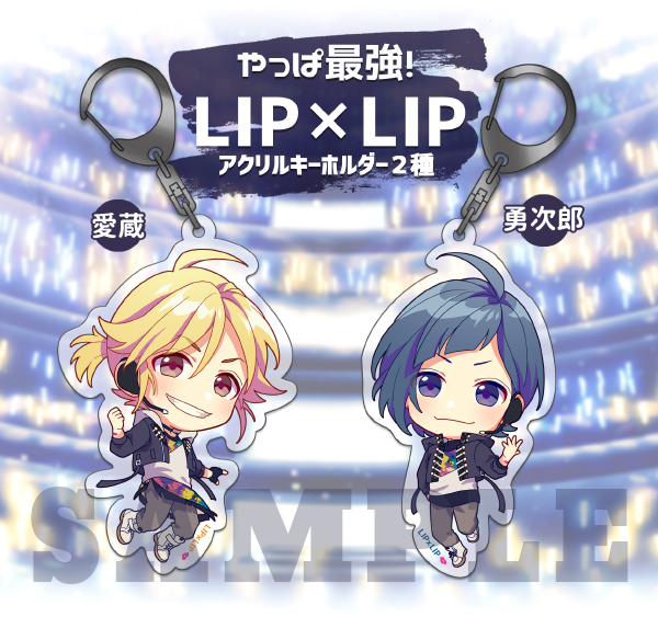 ヤマコ Honeyworks Twitter પર Lip Lipの新作アクキー モゲろこヤマのイラスト集 恋愛シリーズクリアファイル新作など ぜひチェックしてみてください T Co Jiacbu0z7x