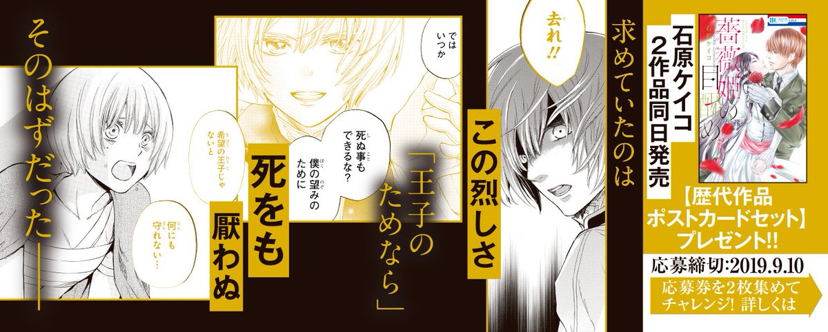 【本日8/5発売⚔️】
\衝撃展開の連続!/
「#偽りのフレイヤ 」③巻
by #石原ケイコ
アレクを失い、
静かに怒りを湛えるフレイヤ。
シグルズから攻撃を受ける砦を
救う事ができるのか!?
石原ケイコ読切集
「#薔薇姫の目醒め」も同時発売?
2冊連動!購入者特典ペーパーも✨
