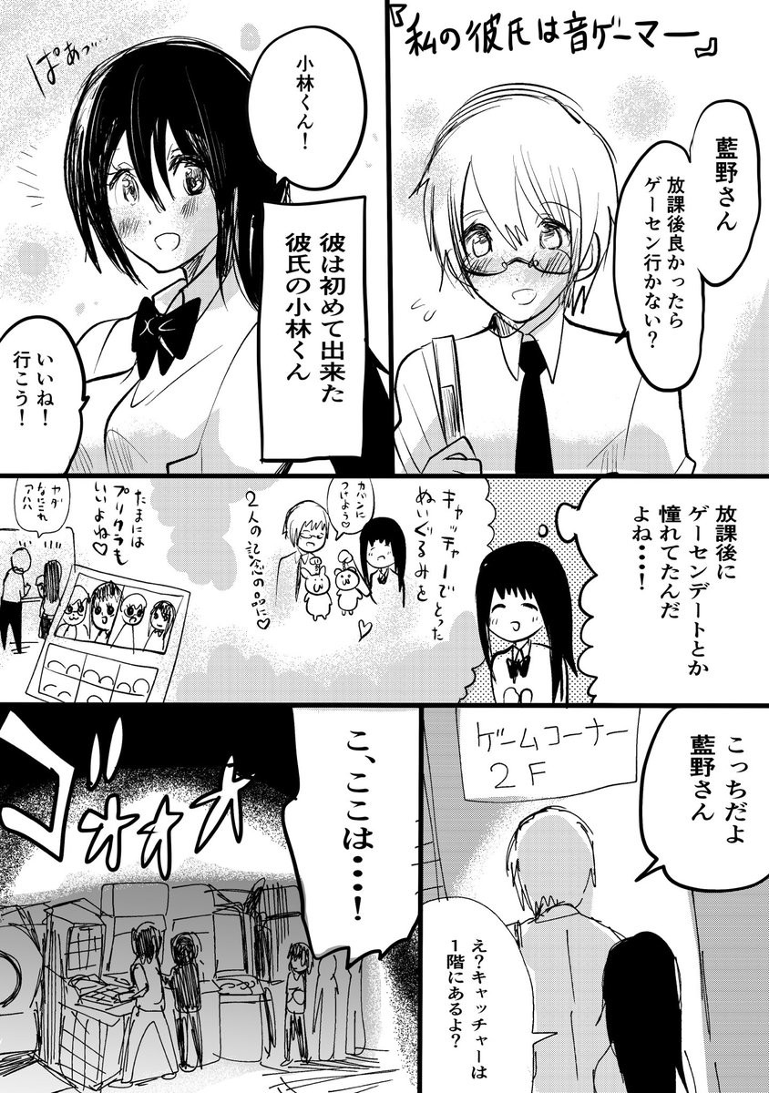 カップルがゲーセンデートする宣伝漫画です 