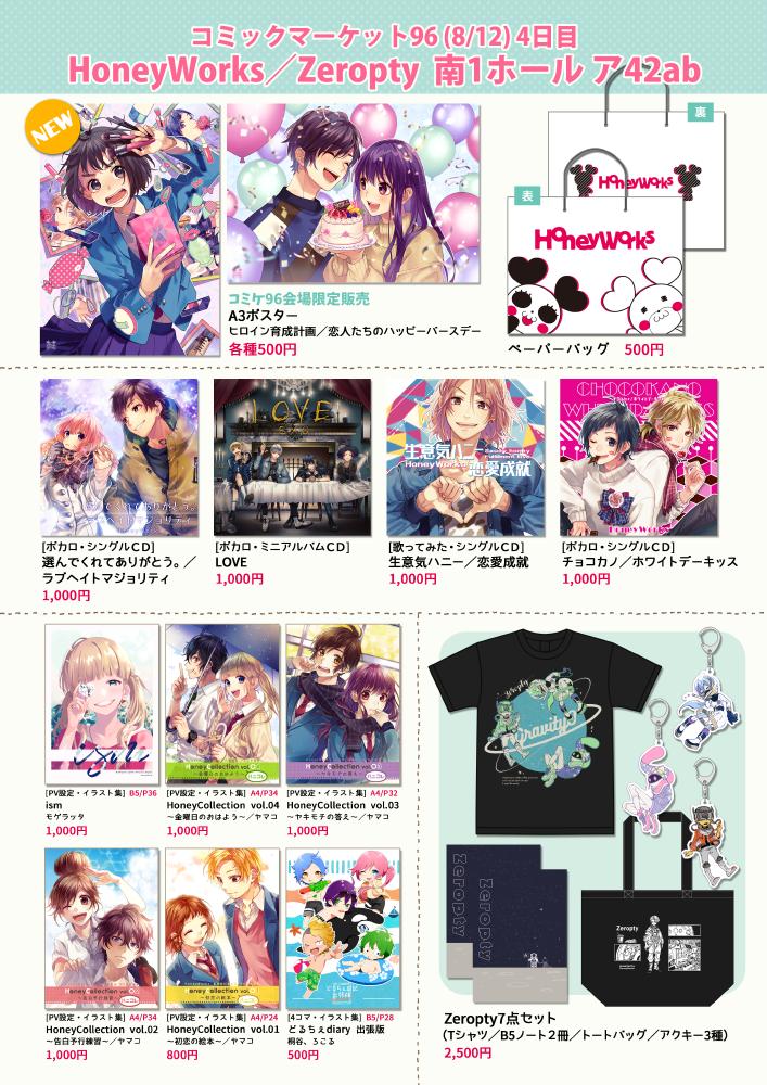 HoneyWorks┗|∵|┓公式 on X: 