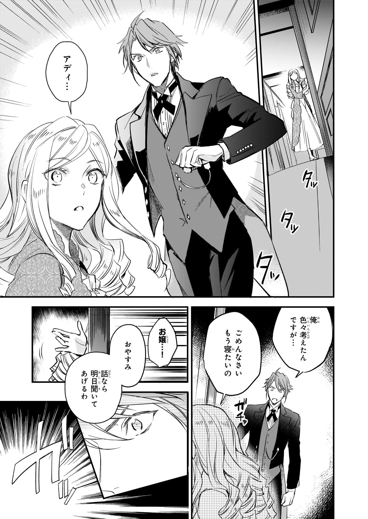 ビーズログコミックス Pa Twitter 8 5配信 B S Log Comic Vol 79内容のご紹介 アルバート家の令嬢は没落をご所望です 彩月つかさ メアリは初めてアディの想いを知る 漫画 コミックビーズログ アルバート家