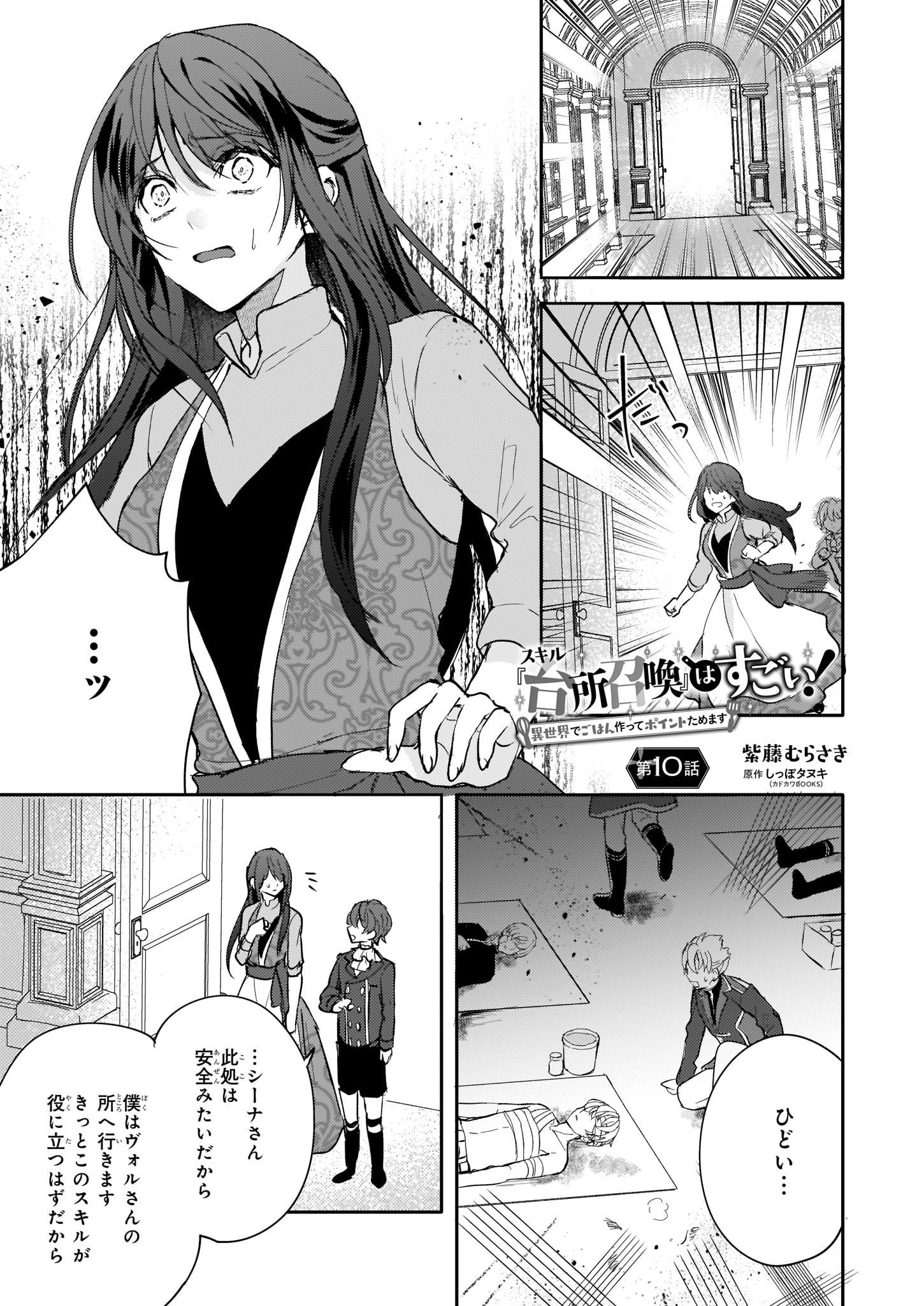 ビーズログコミックス 8 5配信 B S Log Comic Vol 79内容のご紹介 スキル 台所召喚 はすごい 異世界でごはん作ってポイントためます 紫藤むらさき 助けたい 助けよう 私のスキルはすごいから シーナは自分にできることをする 漫画 コミック