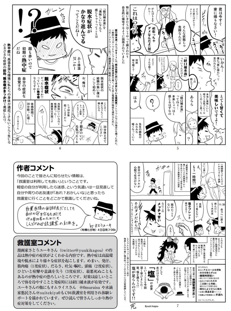コミックマーケット準備会が夏コミケの 新設救護室 や 熱中症対策 を告知 コスプレイヤーからも警告 倒れたら衣装切断される可能性ある Togetter コミックマーケット準備会が夏コミケの 新設救護室 や 熱中症対策 を告知 コスプレイヤーからも警告 倒れたら衣装切断される可能性ある Togetter