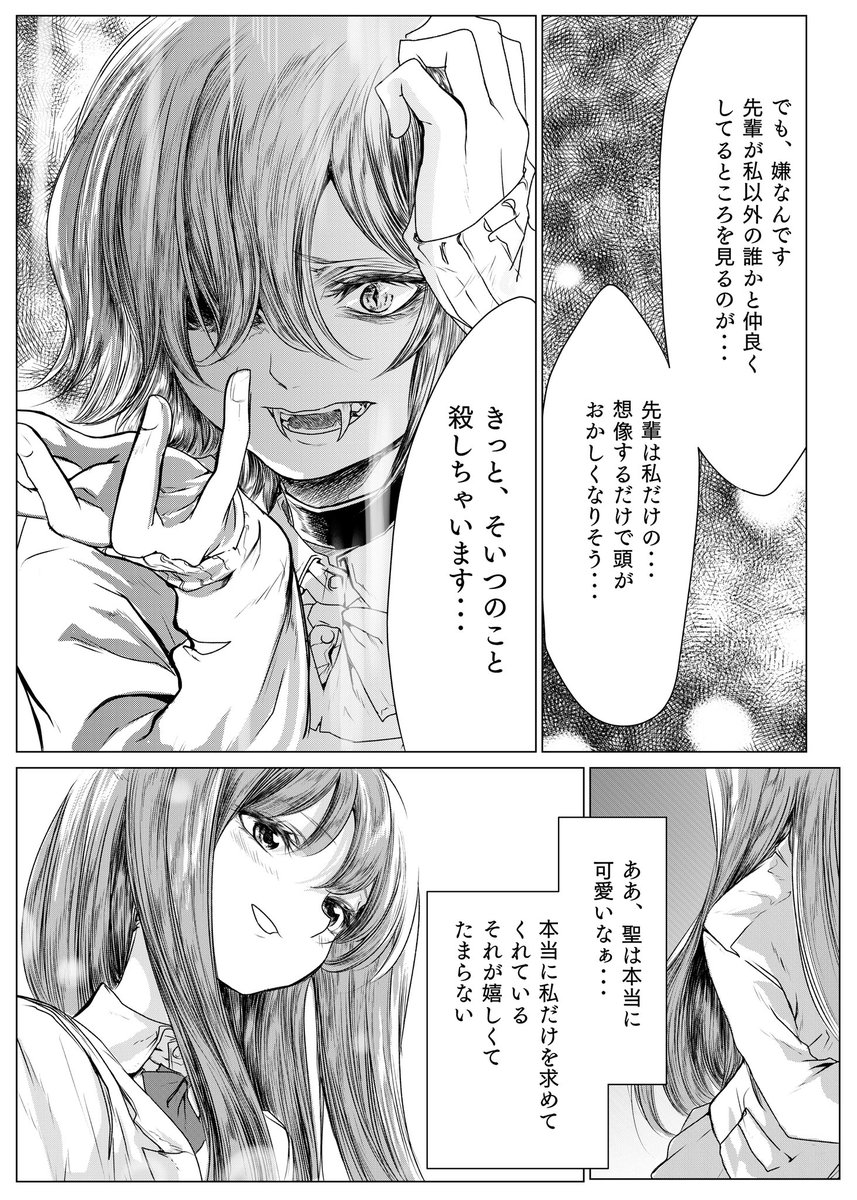 ざんか 創作 Stay With You 1 3 吸血鬼の女の子の話です 創作百合 創作漫画