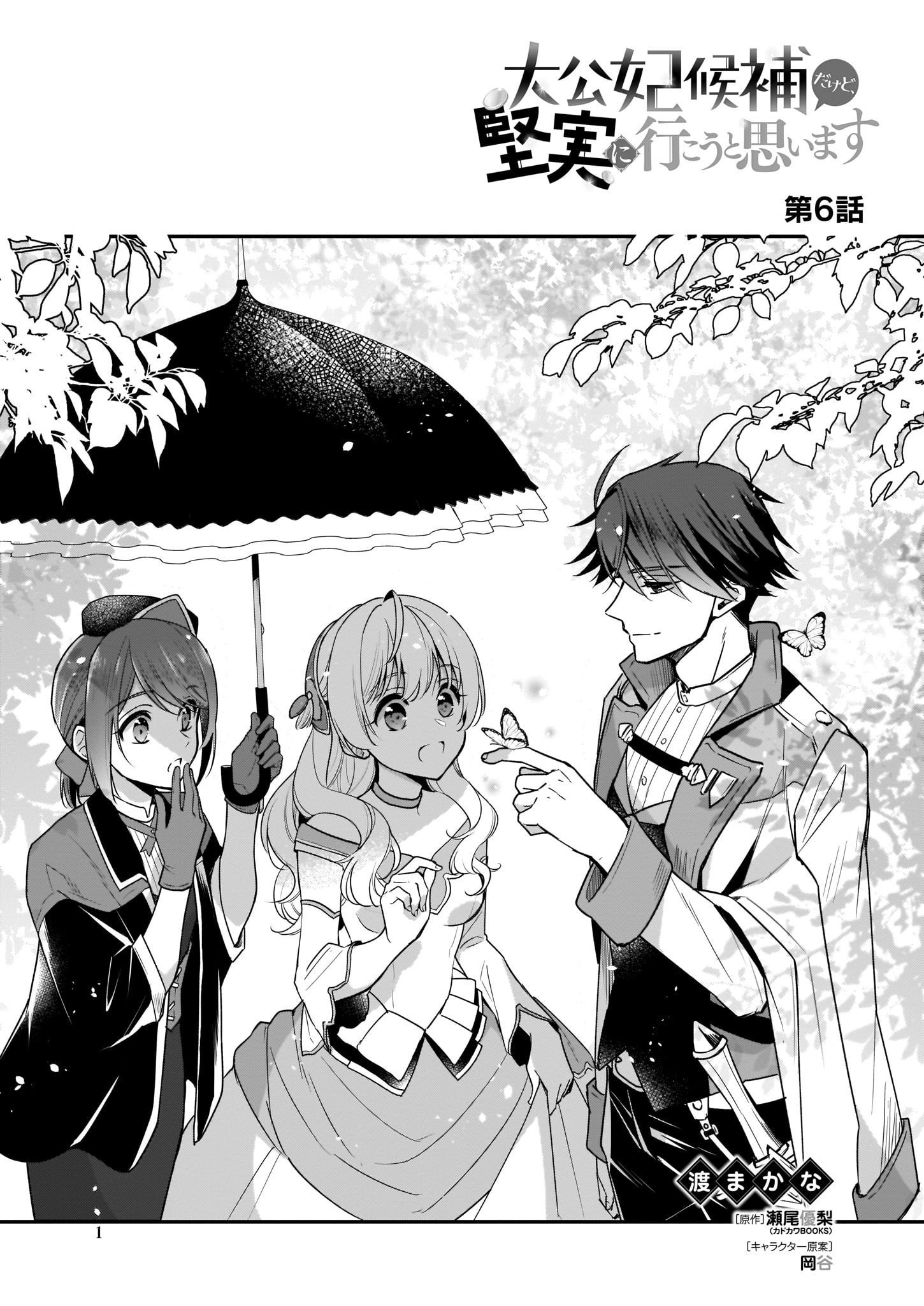 ビーズログコミックス 8 5配信 B S Log Comic Vol 79内容のご紹介 地味で目立たない私は 今日で終わりにします 住吉文子 どうしてこんな事に 悪役令嬢として追放 第二の人生を おいしく スタート 地味で目立たない私は今日で終わりにします