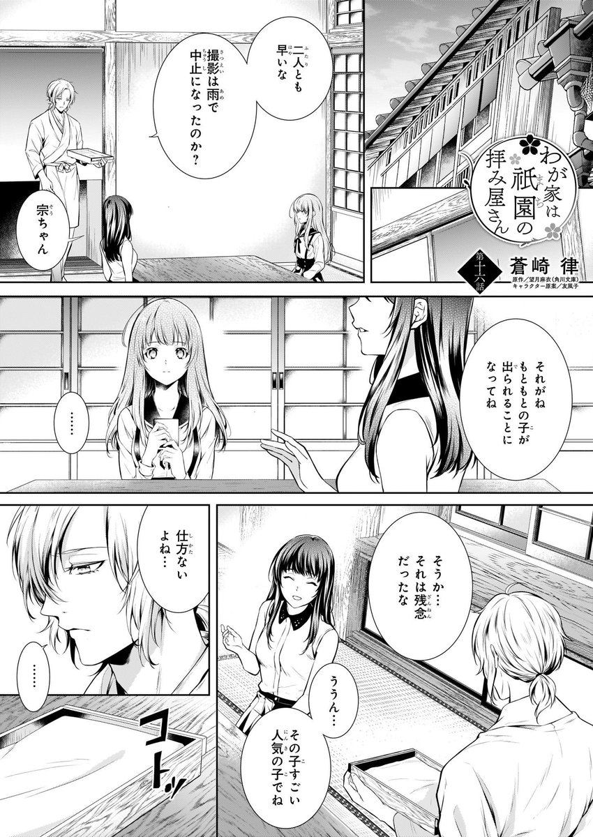 ビーズログコミックス 8 5配信 B S Log Comic Vol 79内容のご紹介 わが家は祗園 まち の拝み屋さん 蒼崎律 うさぎは月に帰ってきてくれるのか コミックビーズログ わが屋は祇園の拝み屋さん