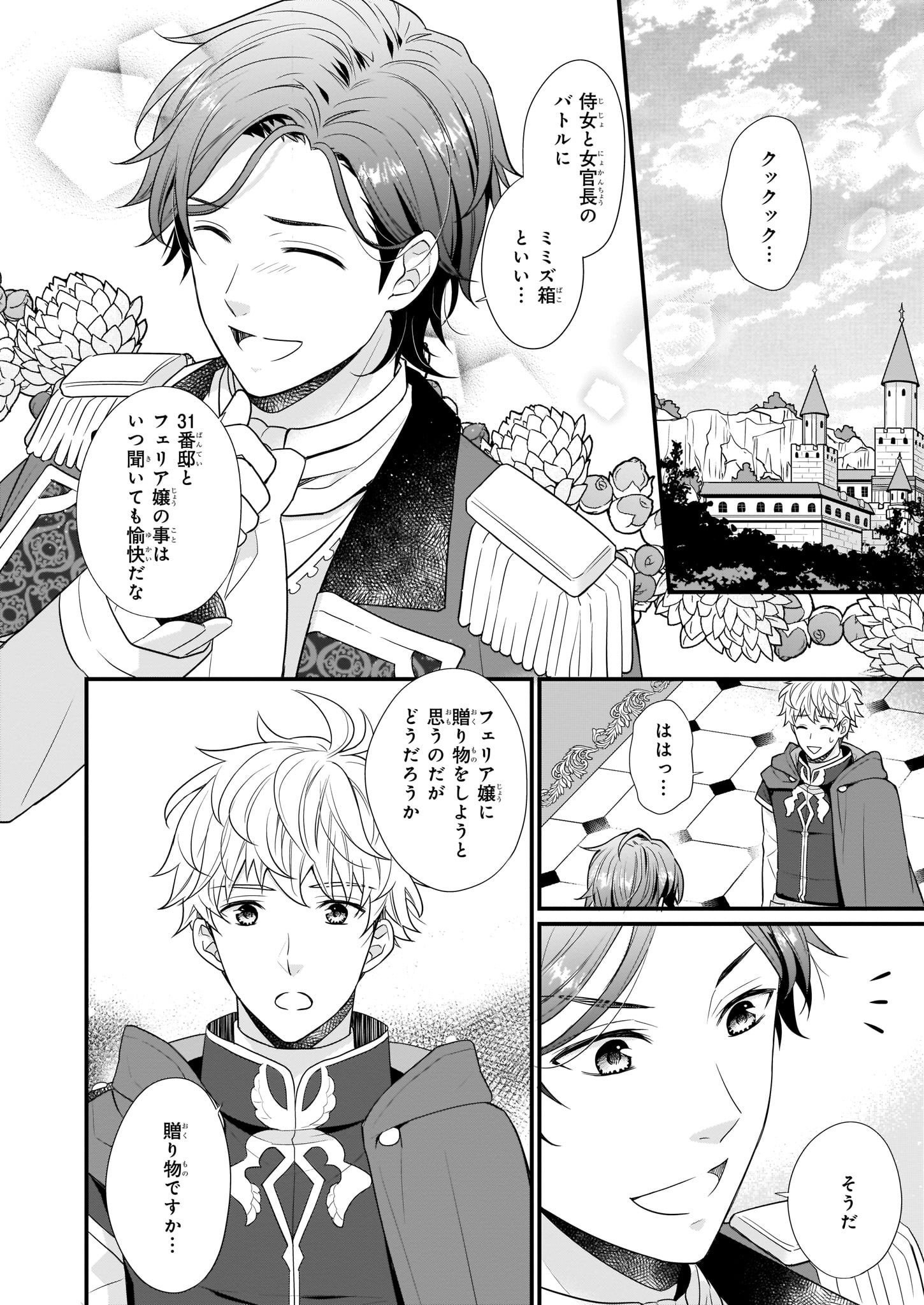 ビーズログコミックス 8 5配信 B S Log Comic Vol 79内容のご紹介 31番目のお妃様 七輝翼 コミックス第１巻8 30発売 会いたい気持ちは加速していく 漫画 コミックビーズログ 31番目のお妃様