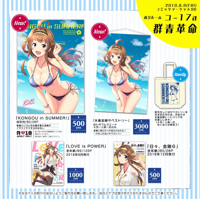 夏コミのおしながきです:C96おしながき | 時雨金-南コ17a #pixiv  