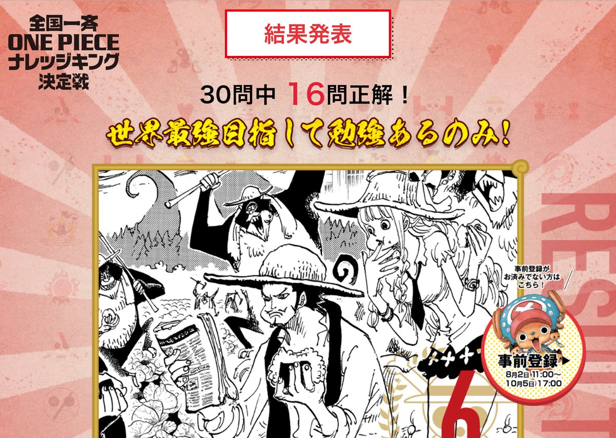 One Pieceスタッフ 公式 ナレッジキング 尾田栄一郎 模試に挑戦 続報です 尾田さんが模試に挑戦 16点という結果に尾田さんからは むずいー のコメント頂きました 原作担当タカノジムは14点だったよ 原作者も担当も頭を抱えた模試 皆は何点