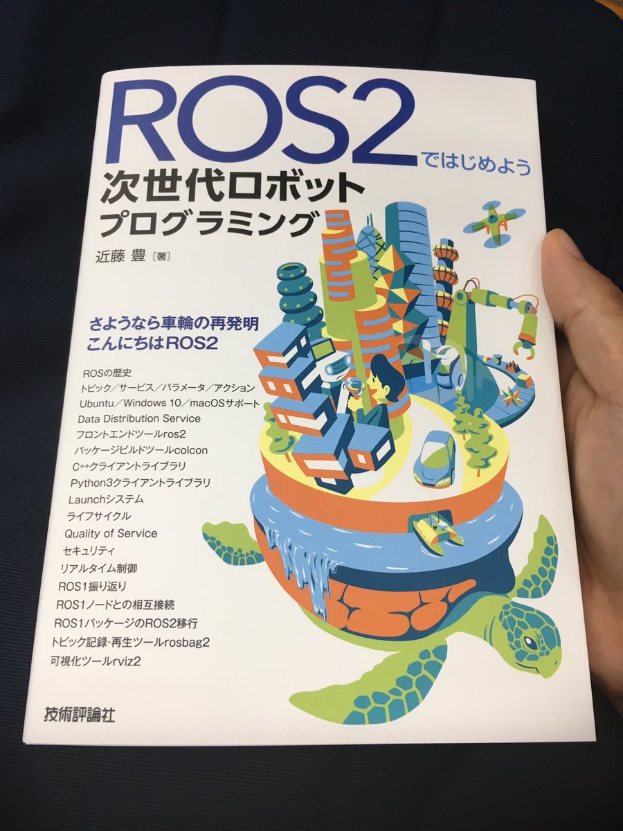 youtalk's tweet image. 今日は休日でしたが居ても立っても居られず、書泉さんに #ROS2ではじめよう を入手しに行きました！先行販売は東京近郊の大型書店で随時始まるようです。その他の書店では8/13発売です。