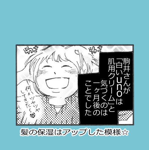 4コマ漫画
OLの駒井さんシリーズ⑤
「女子力があるようでない駒井さん」

ズボラ天然女子の皆さま、お気をつけ下さい〜!
私は、旦那のウーノでやらかしていました…?
(ぜ、絶対他にも間違えてた子いるよね?
日本中探したら…きっと…いるよね???)
 
#ヤマモトだけ説
#ショートカット 