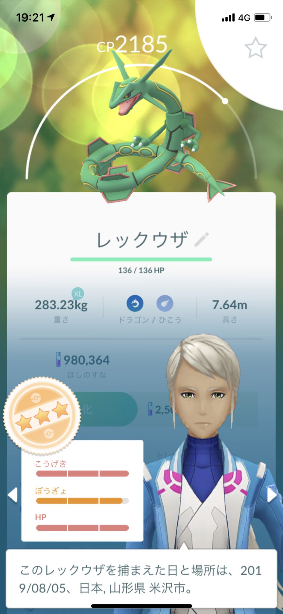 Kk5373 高個体値レックウザget出来ました ポケモンgo レックウザ ポケモンgo T Co R7swkbedpp Twitter