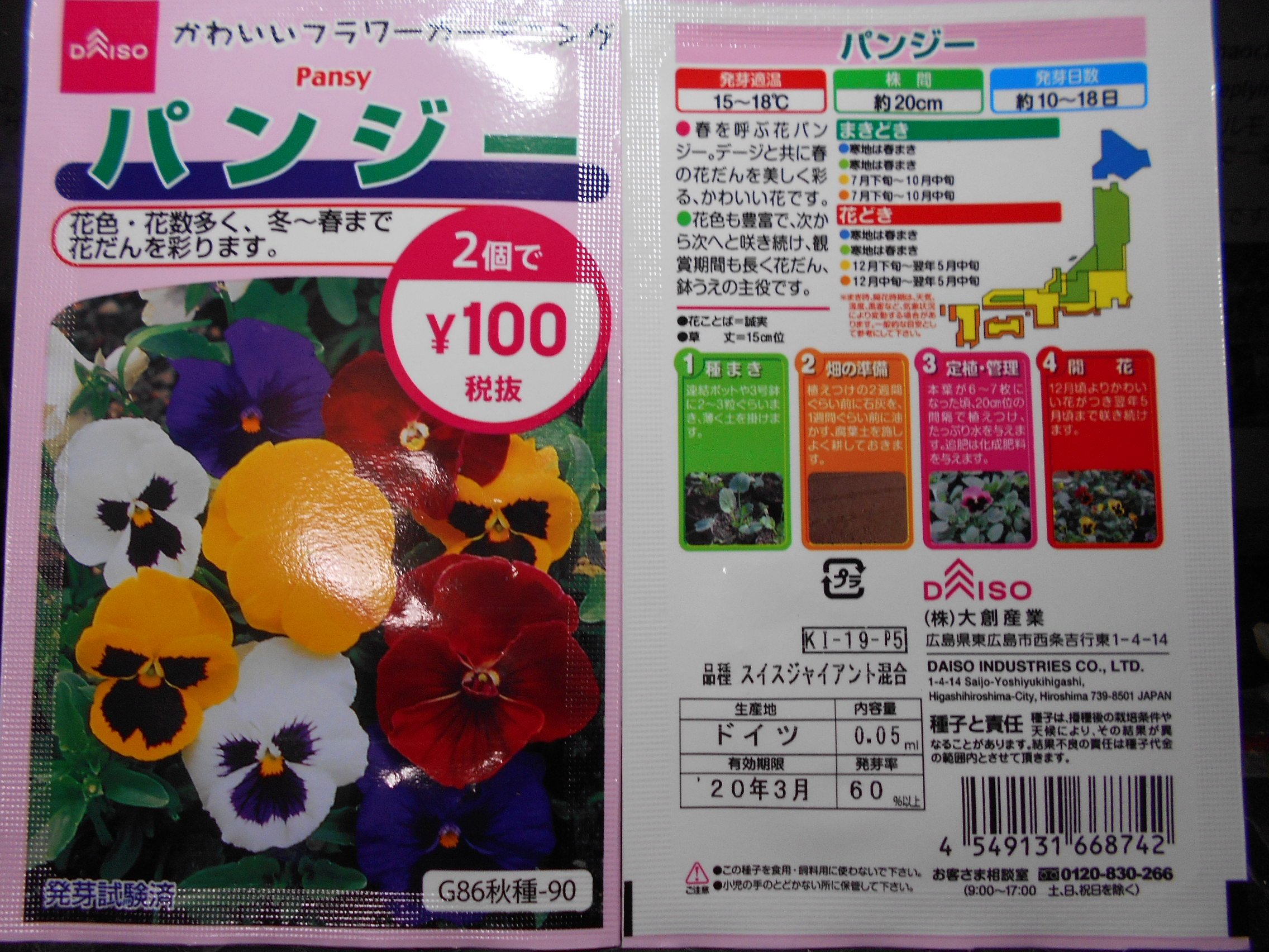 تويتر うさ على تويتر 8 5 ダイソーで パンジー の種同様 ビオラ の種を買いました パンジーもビオラ どっちも可愛いよね 品種はビオラ混合だそうです こちらも種蒔き適期なので 週明け種蒔き予定です T Co Il4xstqssc
