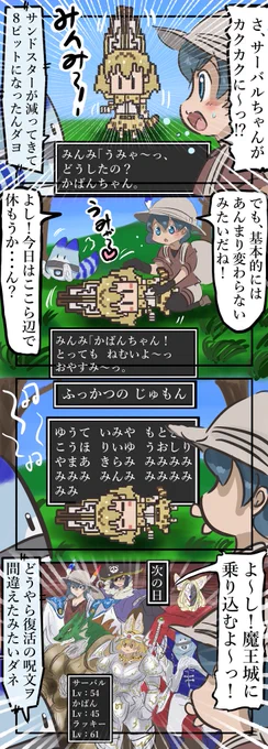 復活の呪文。(再)#けものフレンズ 