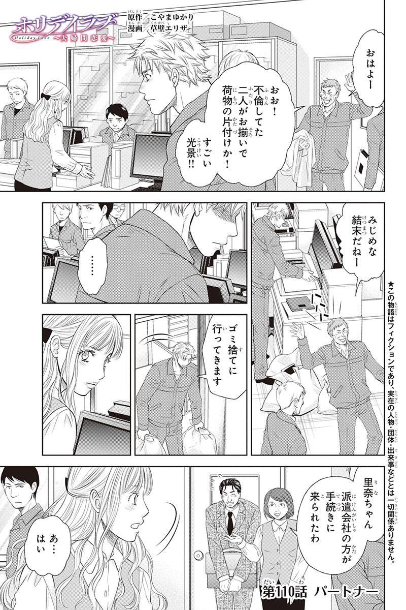 ごん太 ホリデイラブ 夫婦間恋愛 110話を先読みしました T Co Dhw6fcgubd