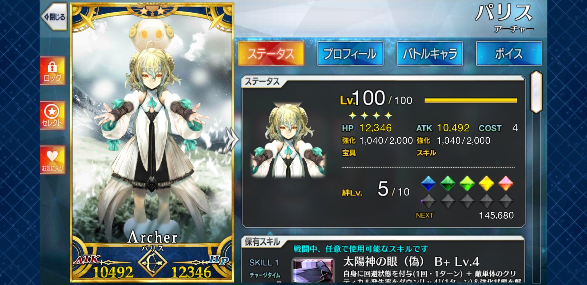 تويتر シザキ 羽毛のアトリエ على تويتر パリスレベル100 全ての聖杯を捧げました 最善で最高のサーヴァントとして よろしくパリス Fgo パリス T Co Vhmukosvdv
