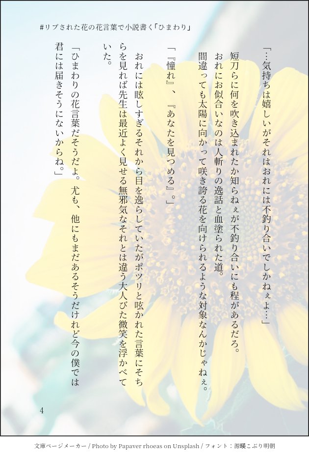 リプされた花の花言葉で小説書く Twitter Search Twitter