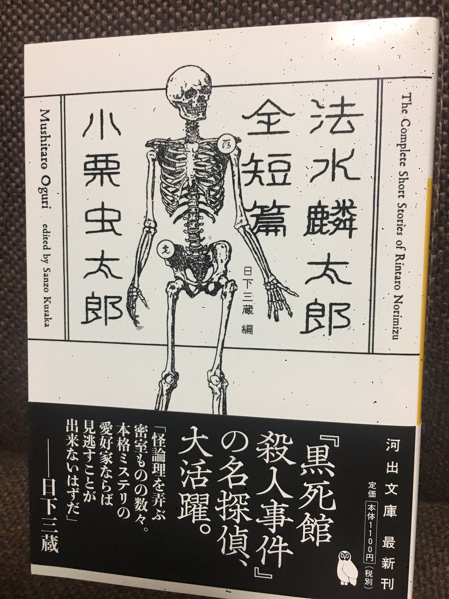 今日買った本。法水先生シリーズの短編集が出てたの知らなかった…😭😭
ストーリー辛うじて何となく分かるし、虫太郎本当最高じゃないか天才じゃないか🦑⭐️🦑⭐️ってなるから売れてほしいーーーーー😭😭本当に滅茶苦茶おすすめ…。 
