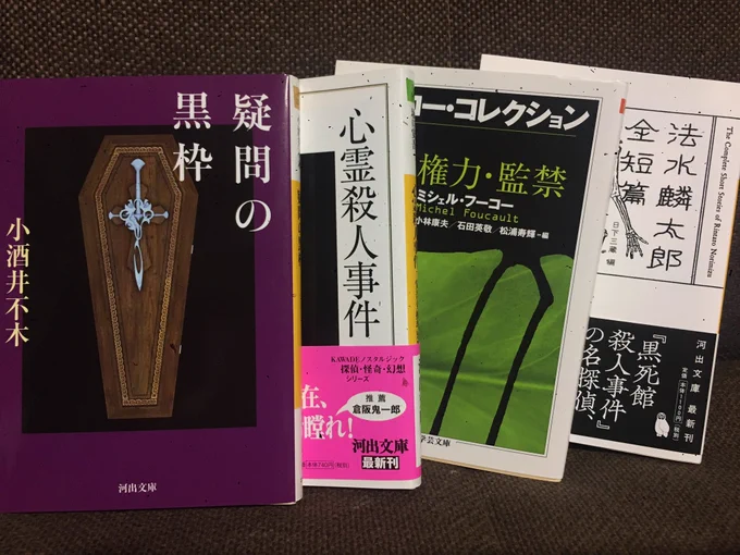 今日買った本。法水先生シリーズの短編集が出てたの知らなかった…😭😭
ストーリー辛うじて何となく分かるし、虫太郎本当最高じゃないか天才じゃないか🦑⭐️🦑⭐️ってなるから売れてほしいーーーーー😭😭本当に滅茶苦茶おすすめ…。 