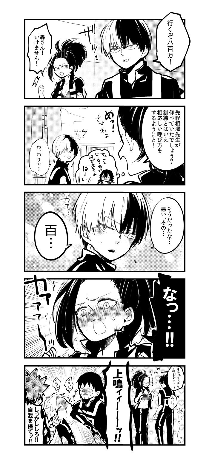 つきしろ on X: 轟百共闘中に、轟くんがヤオモモのことを百って呼んじゃう漫画ほしいです！✨ t.co9NVULZ8ixY  #odaibako_lewisees_h 描き終わってから何か違うな？と思ったけどﾎﾟｲｯ!! t.coWuqfNb3mCo  X